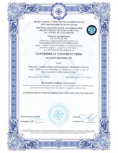 НВЛ_Сертификат_ИСО_до_2022_года_1_я_стр_